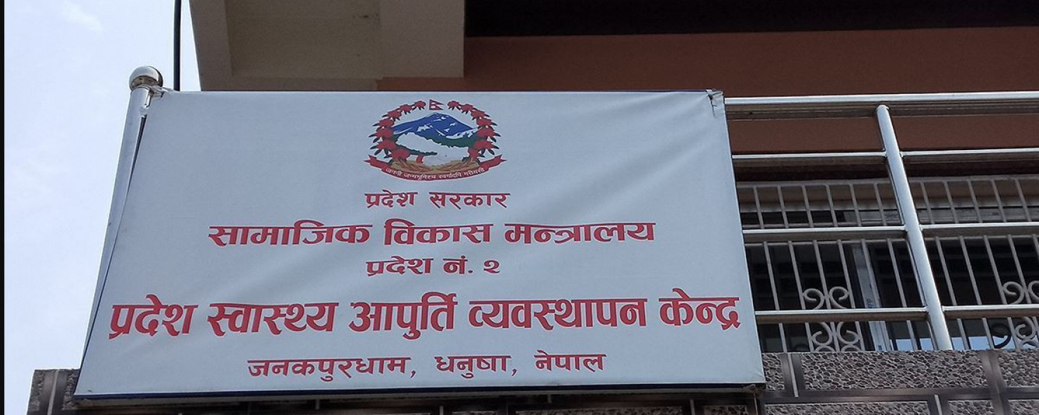 प्रदेश स्वास्थ्य आपूर्ति व्यवस्थापन केन्द्र,जनकपुरधाम,धनुषा,नेपाल
